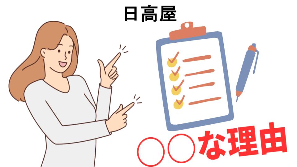 日高屋はなぜ安い？5つの理由とは